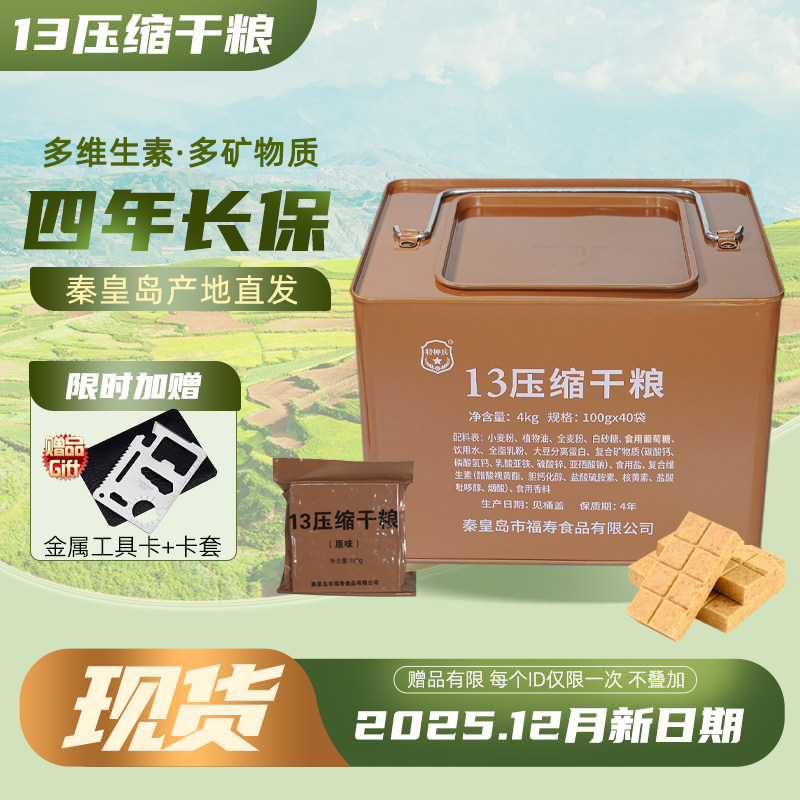 正品13压缩饼干90干粮铁桶装户外应急囤货储备食品零食饱腹充饥