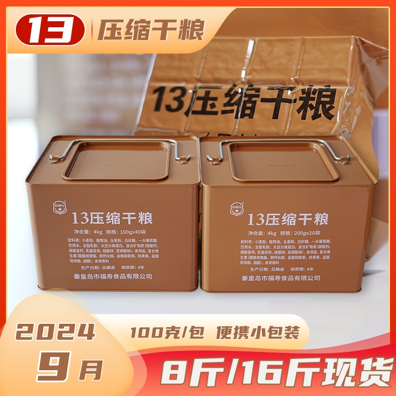 福寿13压缩饼干家庭应急储备