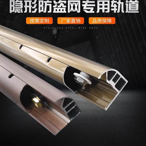 晶力恒隐形防护网扣盖式无缝轨道