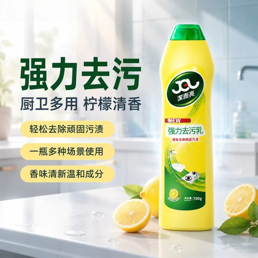 洁而亮强力不锈钢玻璃瓷砖去污乳厨房卫浴多用途清洁剂柠檬清香乳