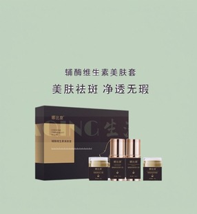娜比泉維生素美膚日晚霜1套 抗衰老護(hù)膚 NAD 精華液安肌護(hù)膚1套裝