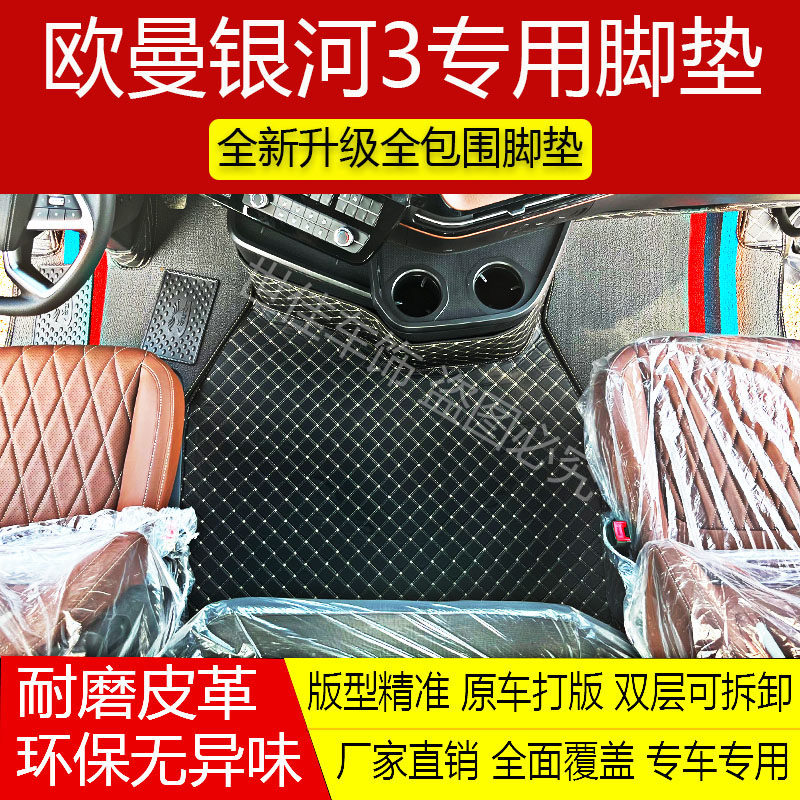 福田欧曼银河3脚垫大货车用品驾驶室内饰专用全包围雪妮丝脚踏垫
