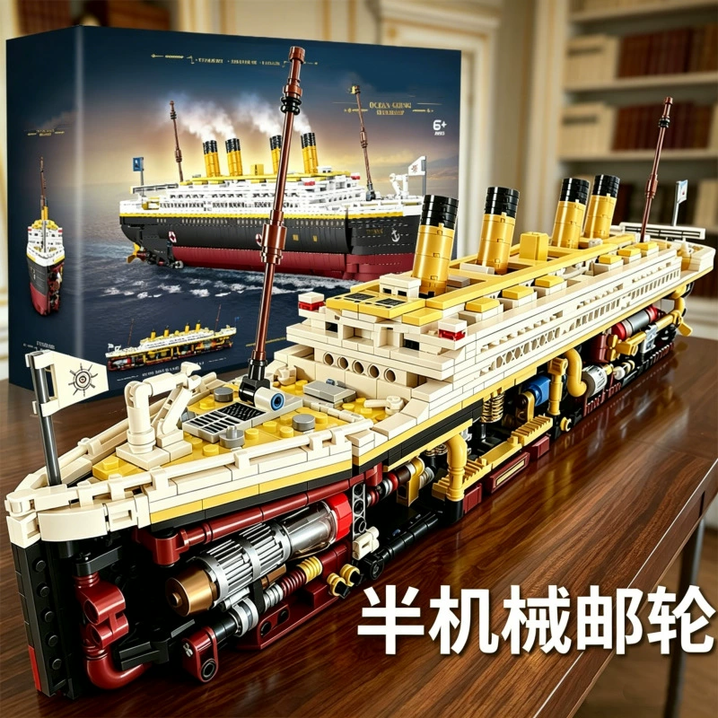 泰坦尼克号高难度益智拼装积木
