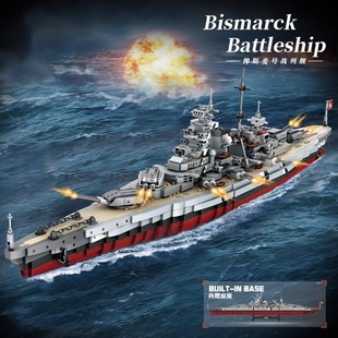 适用于乐高俾斯麦号战列舰航空母舰军舰军事拼装积木男孩玩具礼物