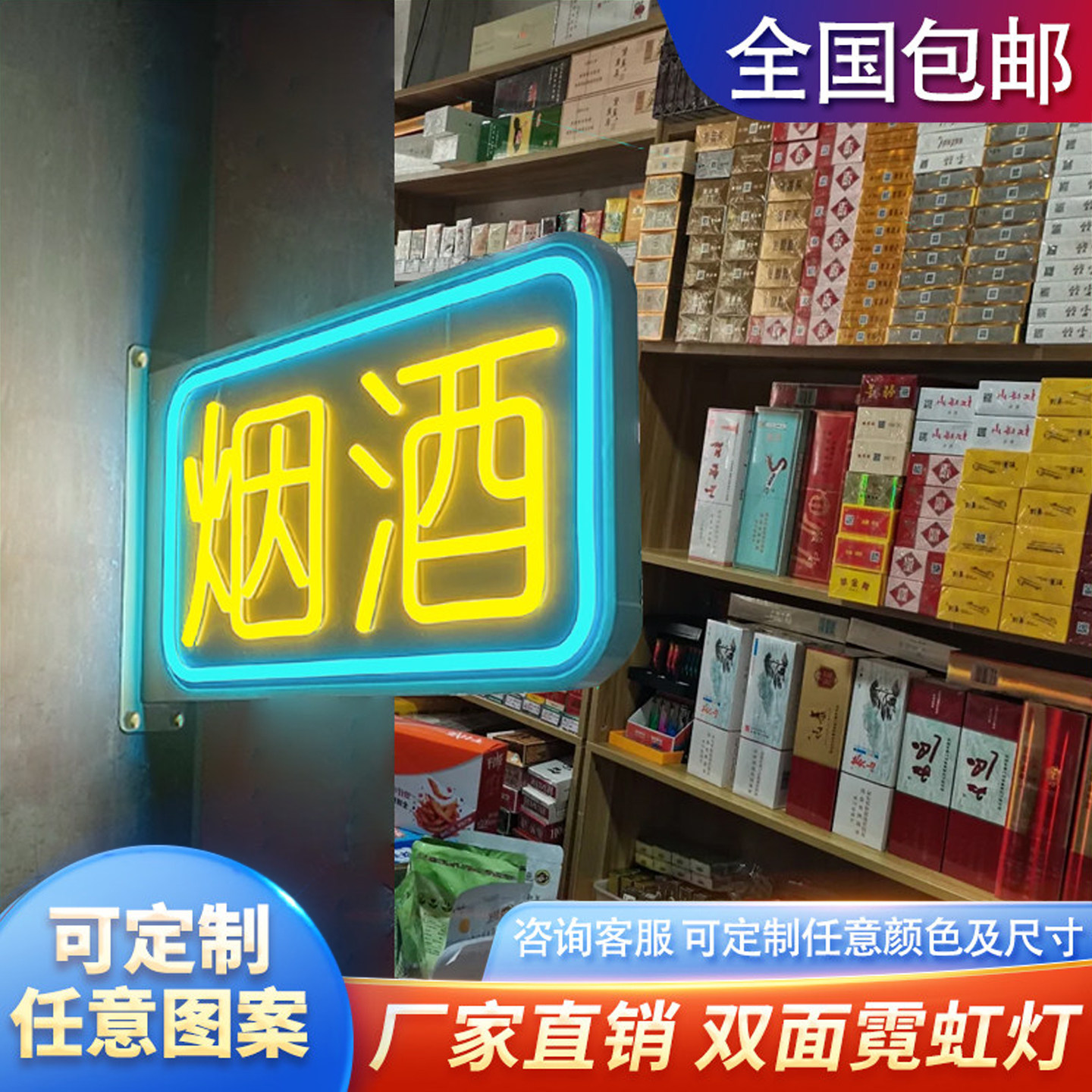 广告牌灯箱霓虹灯双面发光字招牌LED烟酒茶超市吊挂玻璃户外防水