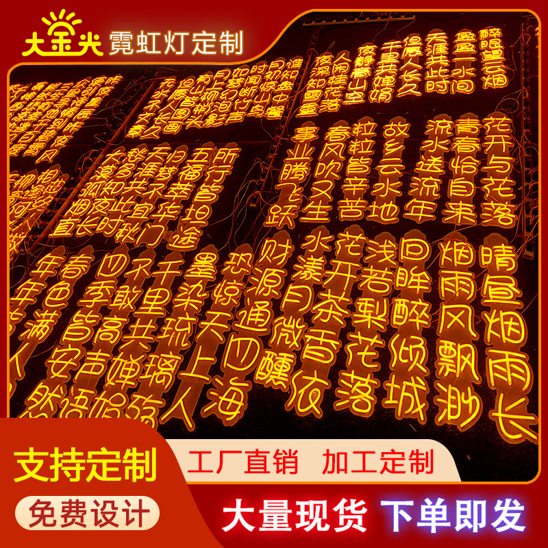 霓虹灯发光字古诗词灯悬挂定制