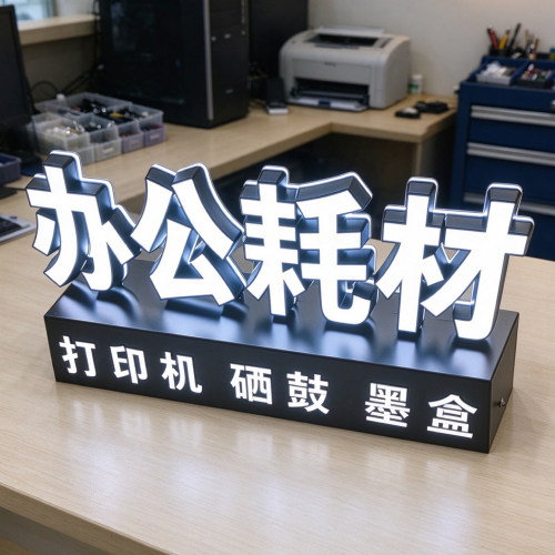 电脑店桌面立式迷你发光字广告牌