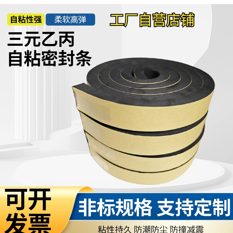 eva自粘发泡海绵密封条单面泡棉胶防震防撞条机柜电柜箱减震填缝图片