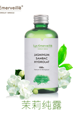 法国Lys Emerveille 茉莉纯露 保湿补水 润肤 原装正品包邮230ml