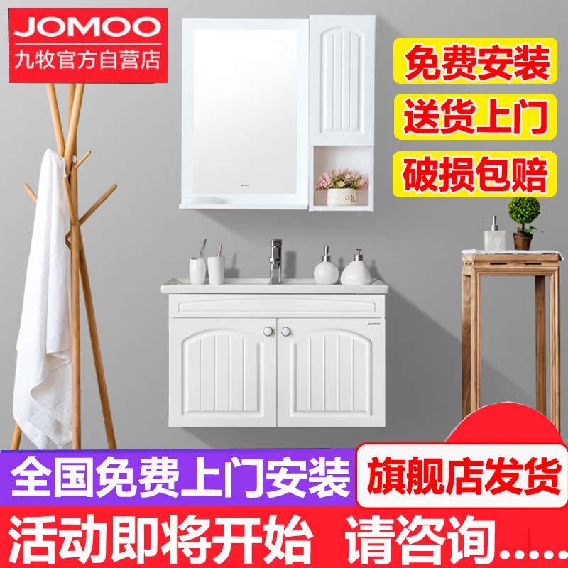 JOMOO九牧卫浴 实木浴室柜组合 洗脸盆洗漱台洗手池A2182