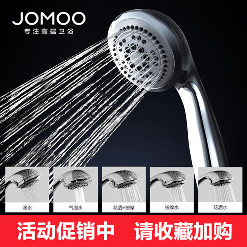 JOMOO九牧五功能手提花洒单花洒