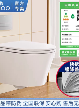 九牧正品壁挂马桶11515