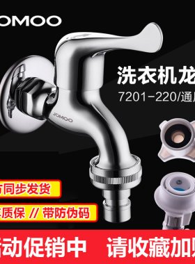 九牧精铜快开洗衣机接头单冷