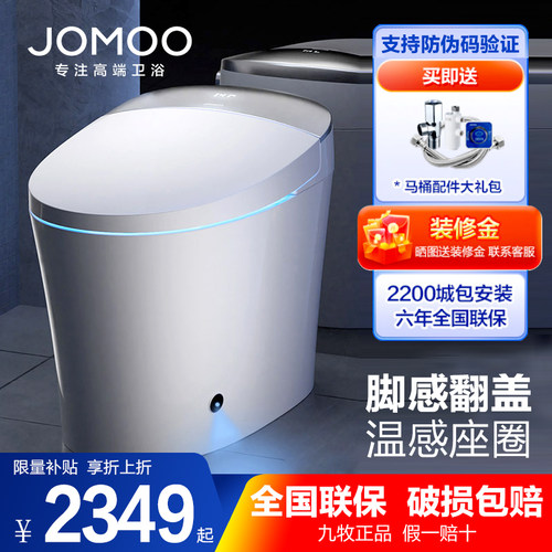 九牧正品智能马桶 脚感应开盖自动加热除臭家用一体式马桶坐便器 - 封面