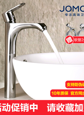 JOMOO九牧卫浴台上盆龙头加高全铜单孔冷热水面盆艺术盆龙头32154