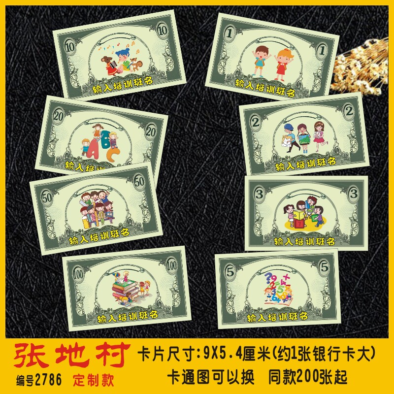 小学儿童卡通积分卡奖励卡分值卡表扬卡纸币钱币艺术学校定制订做