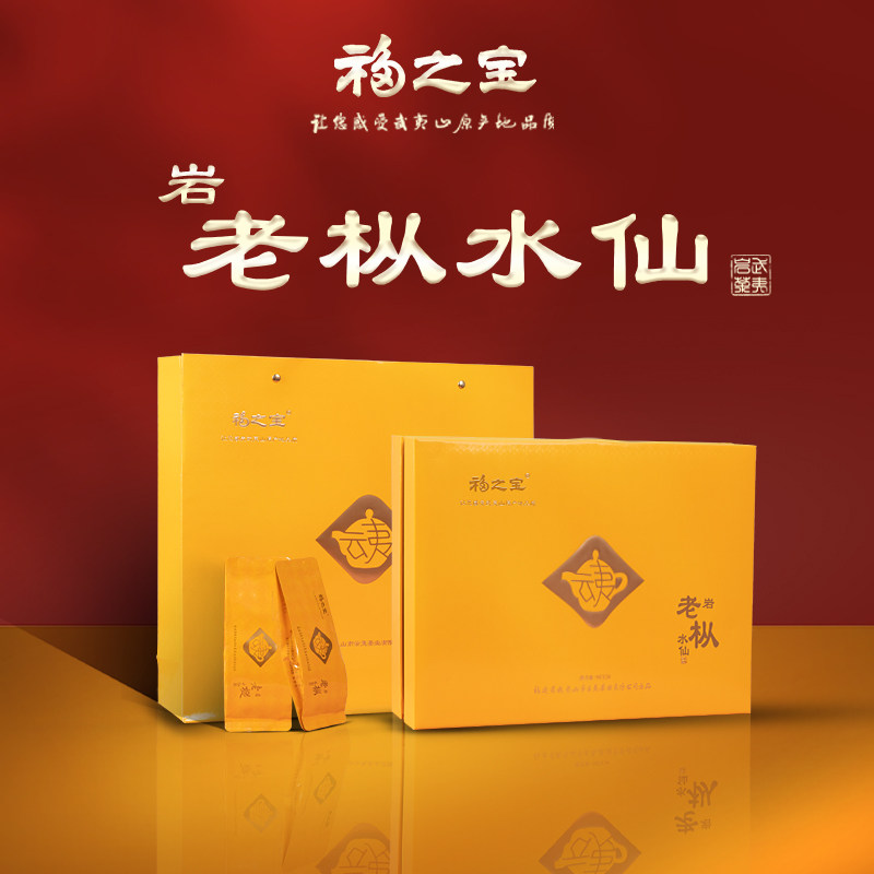 云夷福之宝岩老枞水仙武夷山岩茶传统中足火礼盒装福建乌龙茶叶