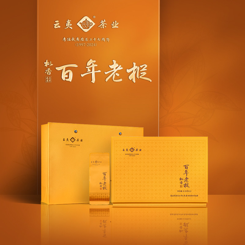 云夷枞香百年老枞武夷山岩茶核心产区特级老枞水仙乌龙茶茶叶礼盒