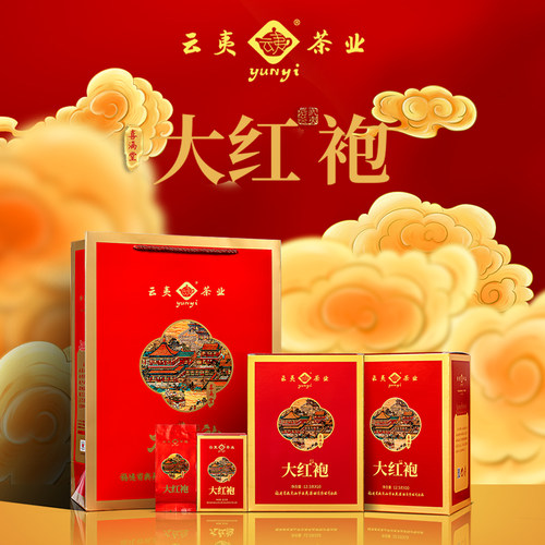 云夷武夷岩茶喜满堂大红袍