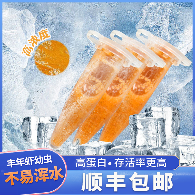 丰年虾冷冻幼虫孔雀鱼开口粮卤幼