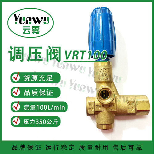 大流量调压阀卸压阀VRT100高压力35MPA.350公斤100升高压水泵配件