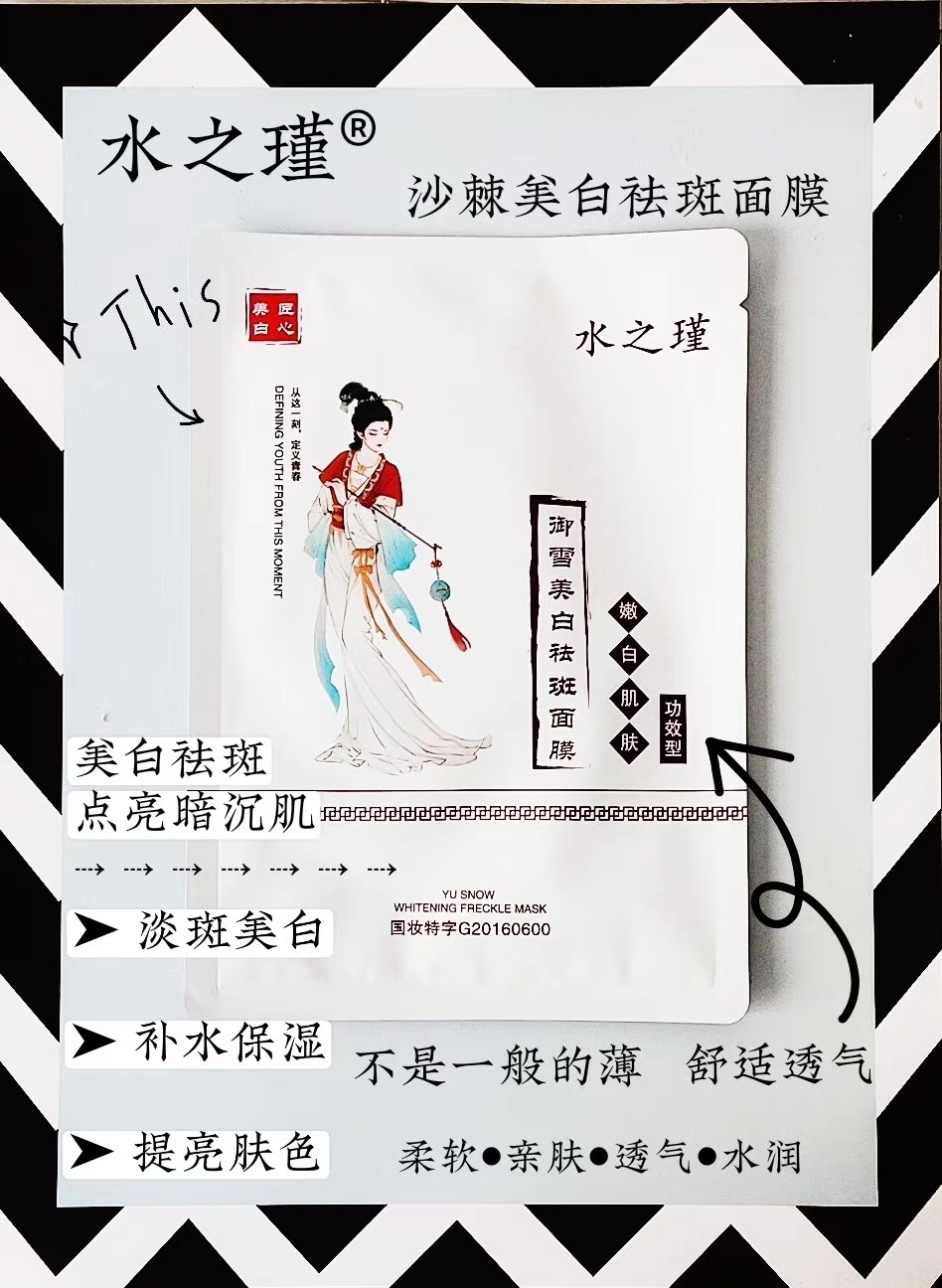 小春2号氧元素水之瑾御雪面膜 焕白补水保湿贴片式天丝布3盒138元