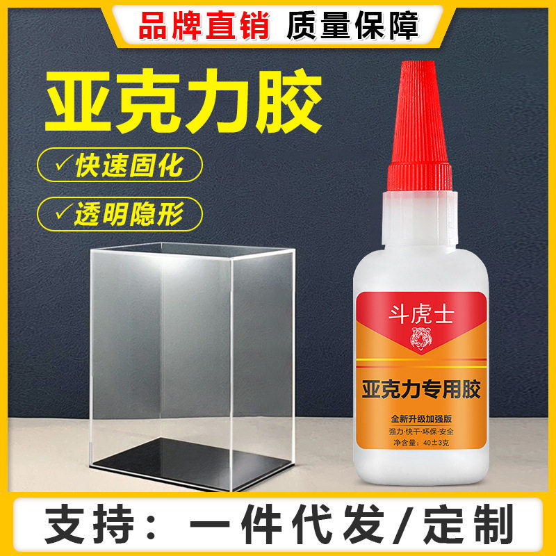 斗虎士亚克力专用胶强力有机玻璃粘亚克力板PMMA鱼缸胶修补胶水
