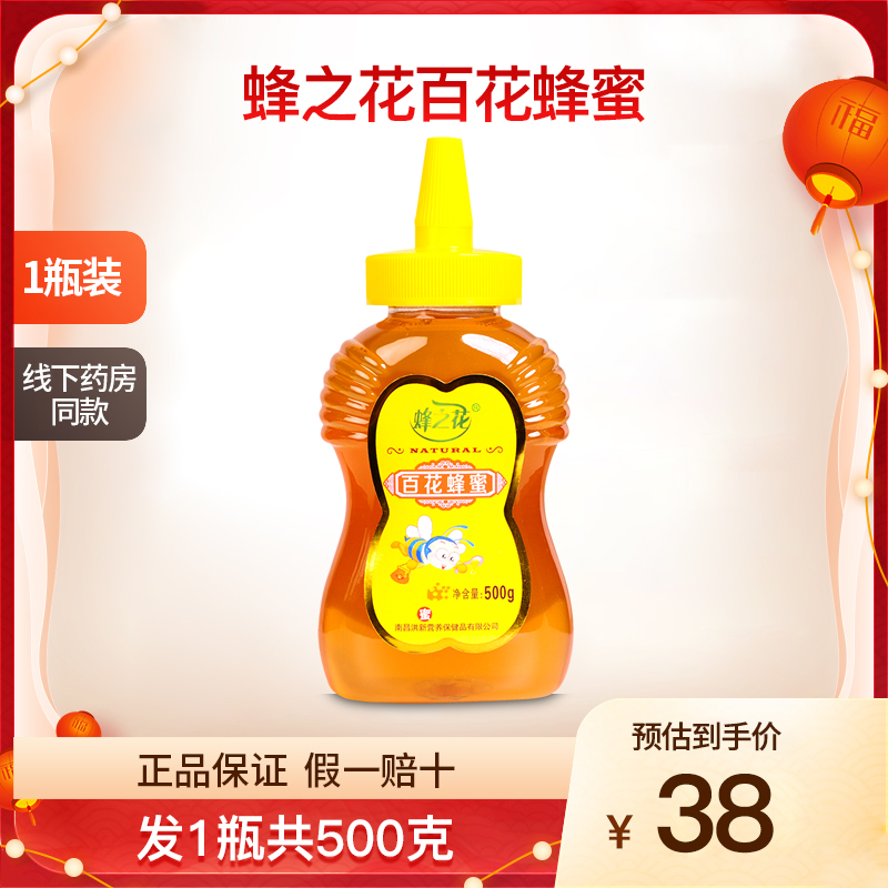 蜂之花百花蜂蜜洋槐蜜纯正天然结晶无添加便携槐花蜜正品1瓶500克
