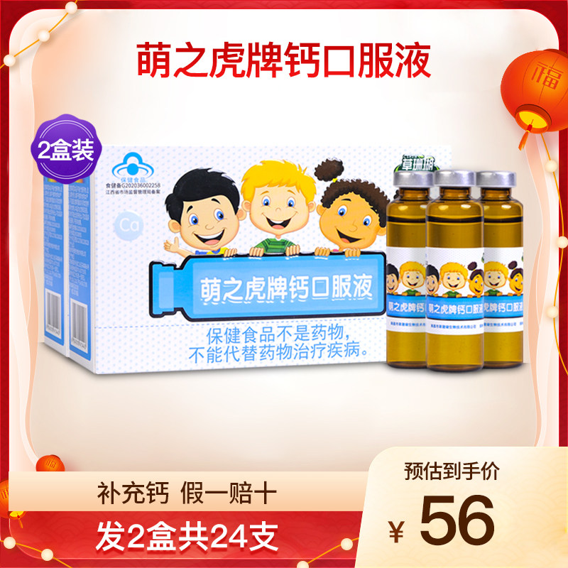 草珊瑚生物萌之虎牌钙口服液儿童成人补钙葡萄糖酸钙正品2盒24支