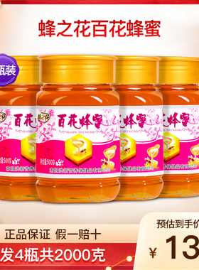 蜂之花百花蜂蜜纯正天然农家槐花蜜结晶洋槐蜂蜜营养品4瓶2000克