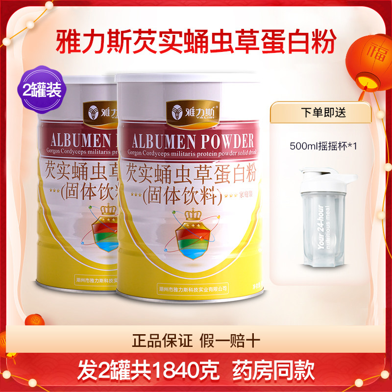 雅力斯芡实蛹虫草蛋白粉