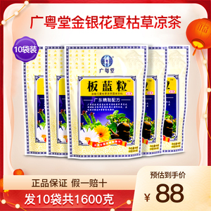 广粤堂板蓝粒金银花夏枯草凉茶