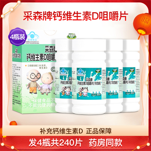 草珊瑚生物采森牌钙维生素D咀嚼片d3补钙片腿抽筋腰腿疼4瓶240片