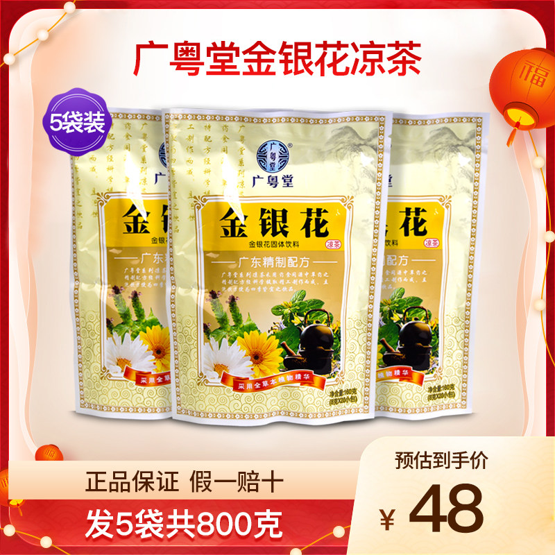 广粤堂金银花凉茶固体饮料