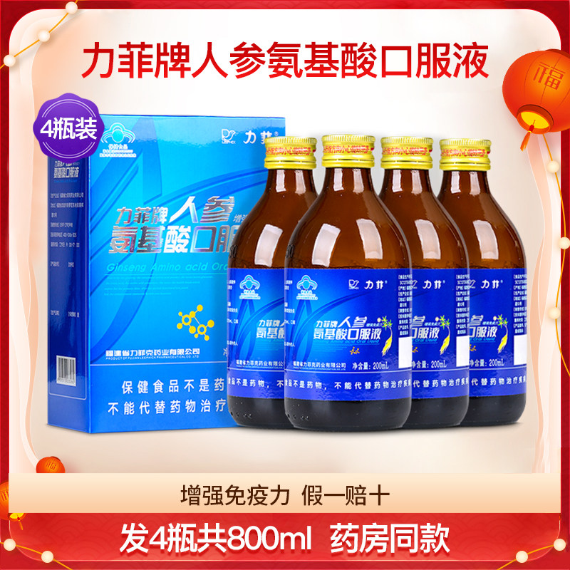 力菲牌人参氨基酸口服液增强中老年成人免疫力营养保健品4瓶800ml