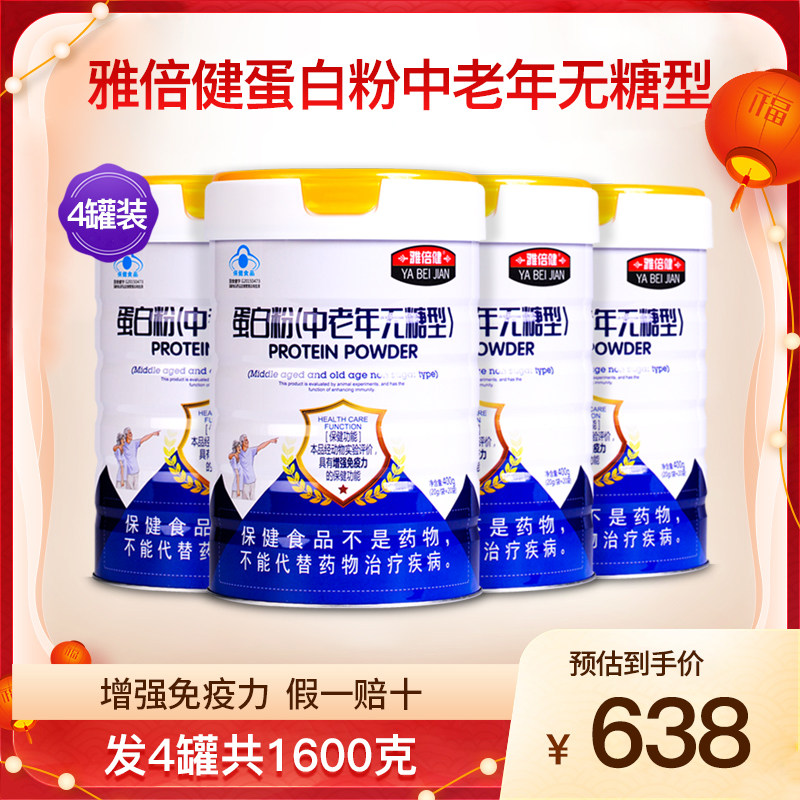 雅倍健蛋白粉中老年无糖型4罐装