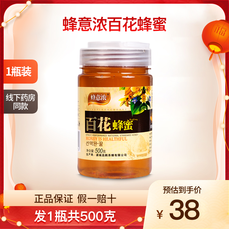 蜂意浓百花蜂蜜洋槐蜜纯正天然土蜂蜜结晶无添加枇杷蜂蜜1瓶500克