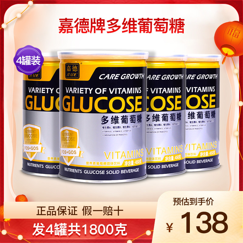 嘉德牌多维葡萄糖粉补充能量益生元维生素食用4罐1800克