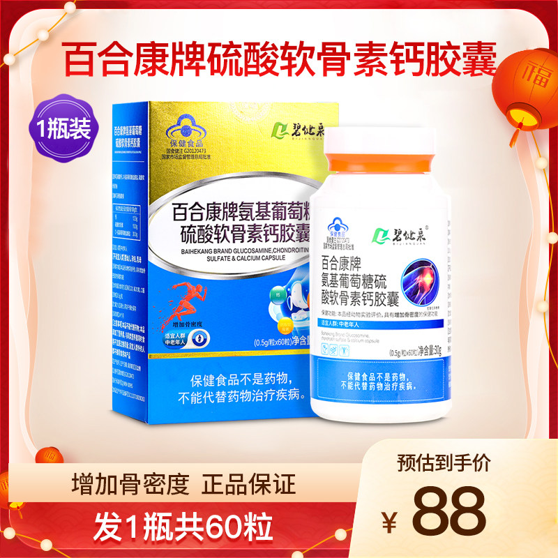 氨基葡萄糖硫酸软骨素钙胶囊