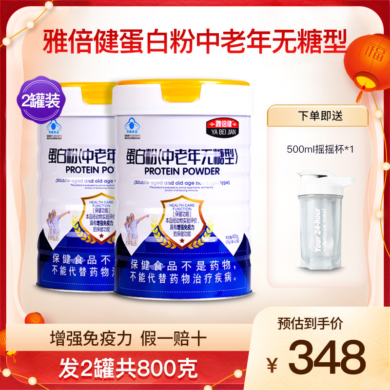 雅倍健蛋白粉中老年无糖型2罐装