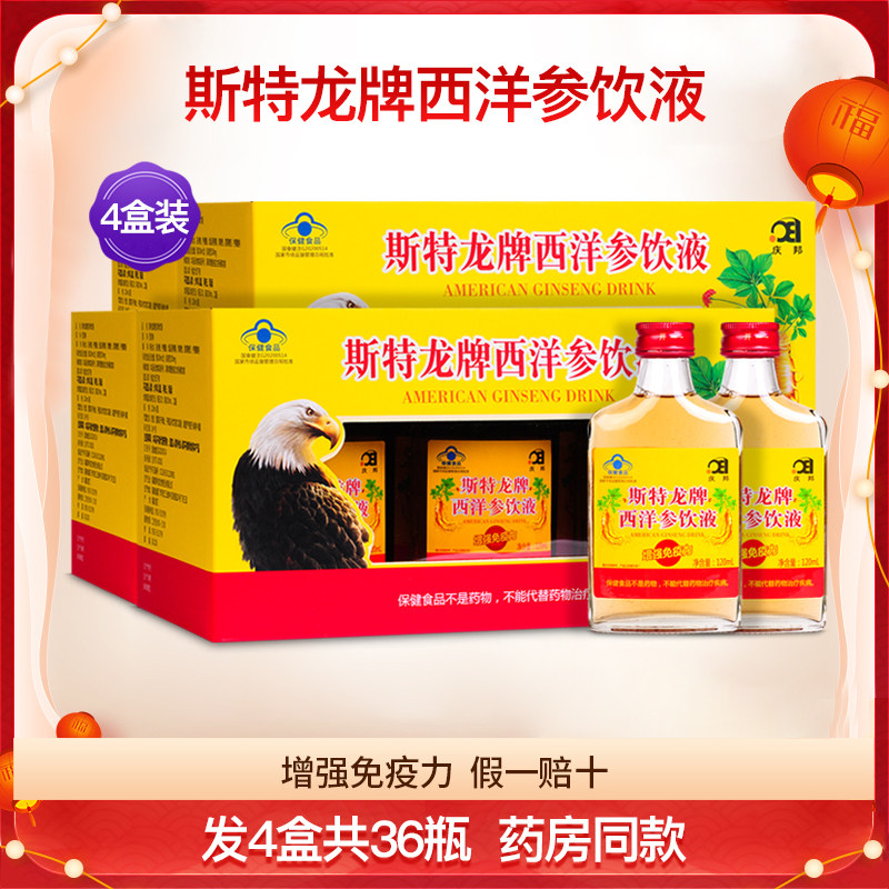 庆邦斯特龙牌西洋参饮液