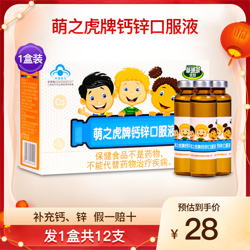 草珊瑚生物萌之虎牌钙锌口服液儿童青少年液体钙补锌成长1盒12支