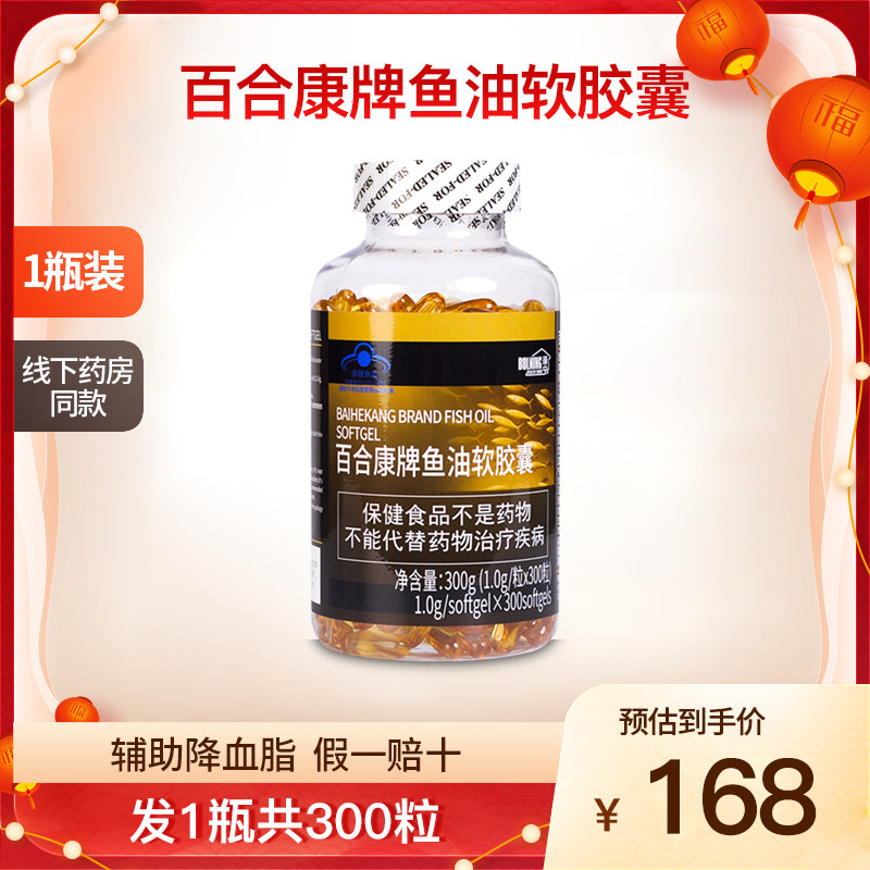 葆宁之家百合康牌鱼油软胶囊成人中老年男女辅助降 血脂1瓶300粒