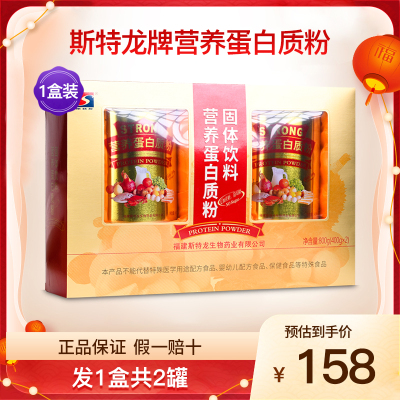 斯特龙牌营养蛋白质粉礼盒装
