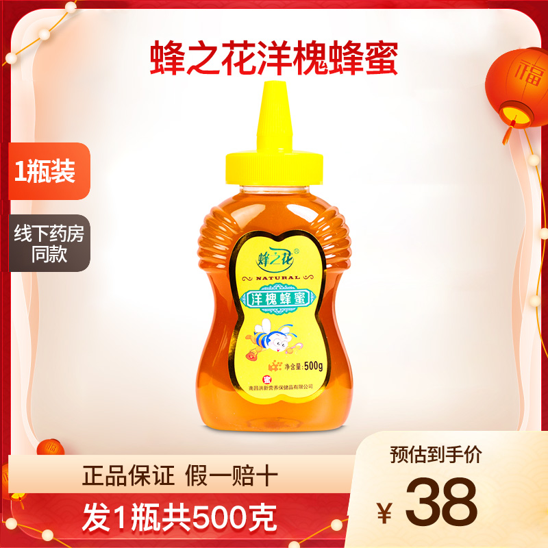 蜂之花洋槐蜂蜜纯正天然百花蜜槐花蜜挤压瓶冲饮泡水正品1瓶500克
