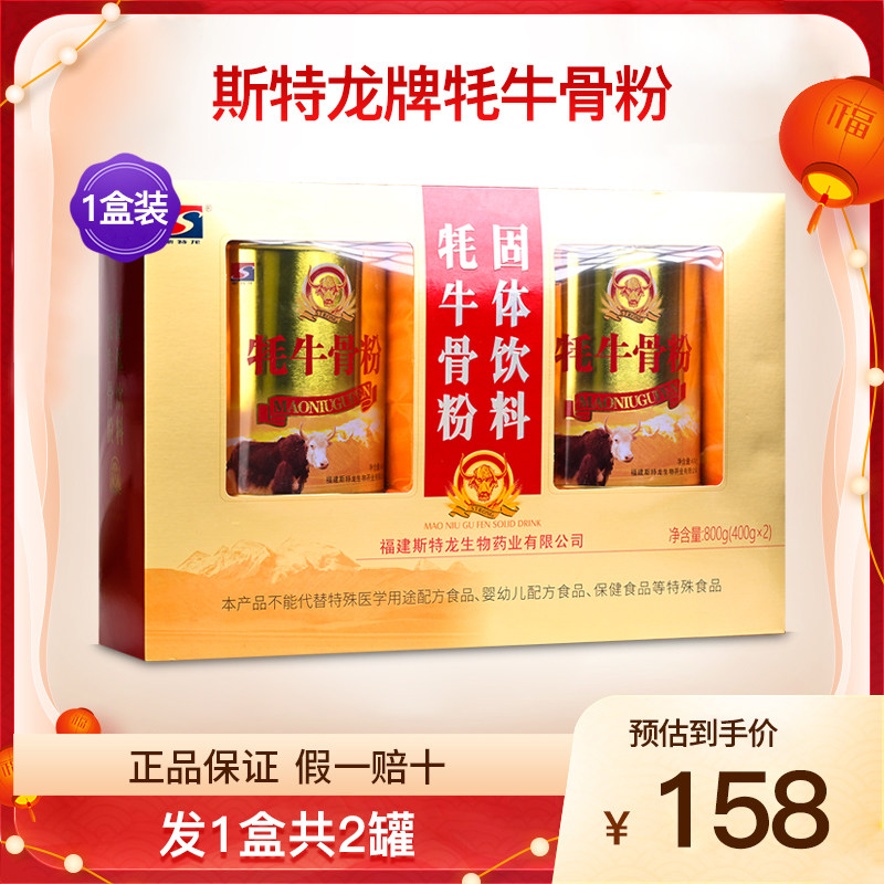 斯特龙牦牛骨粉蛋白质粉