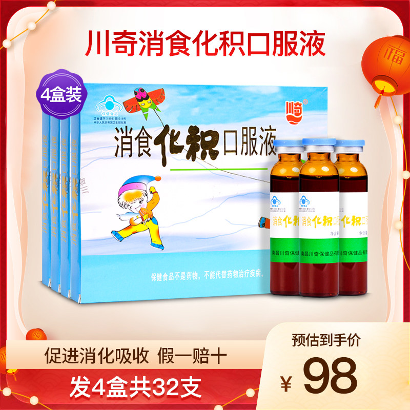川奇消食化积口服液儿童宝宝促进 消化吸收山楂鸡内金保健4盒32支