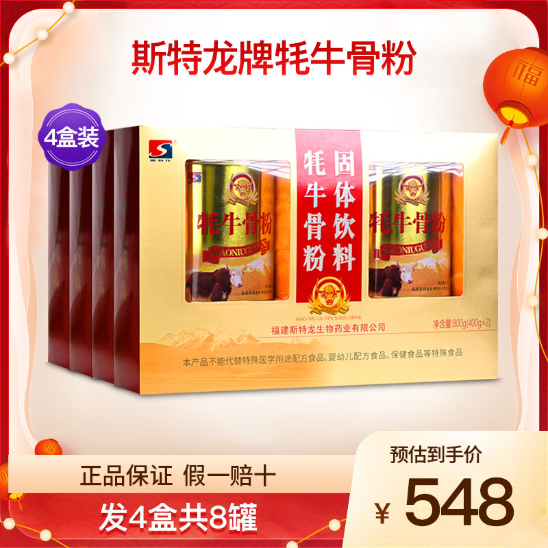 斯特龙牌牦牛骨粉蛋白粉
