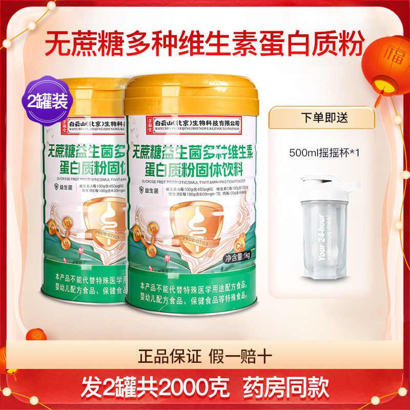无蔗糖益生菌多种维生素蛋白质粉