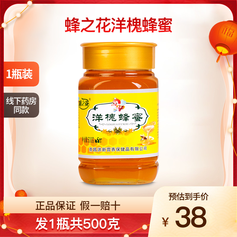蜂之花洋槐蜂蜜百花蜜纯正天然结晶无添加便携槐花蜜正品1瓶500克